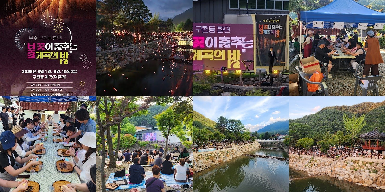 구천동계곡의밤.jpeg
