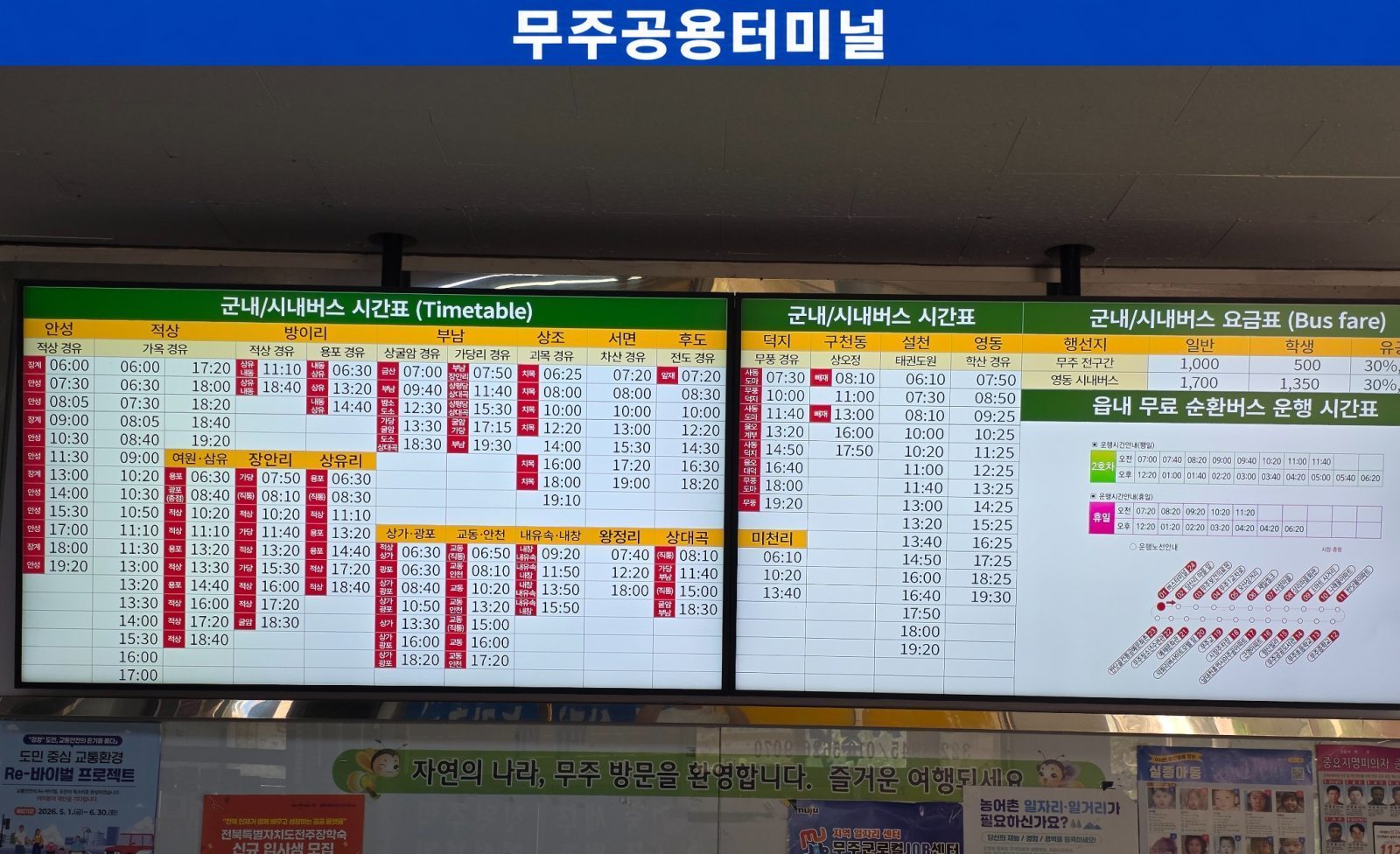 무주공용터미널_시내버스_시간표.jpeg